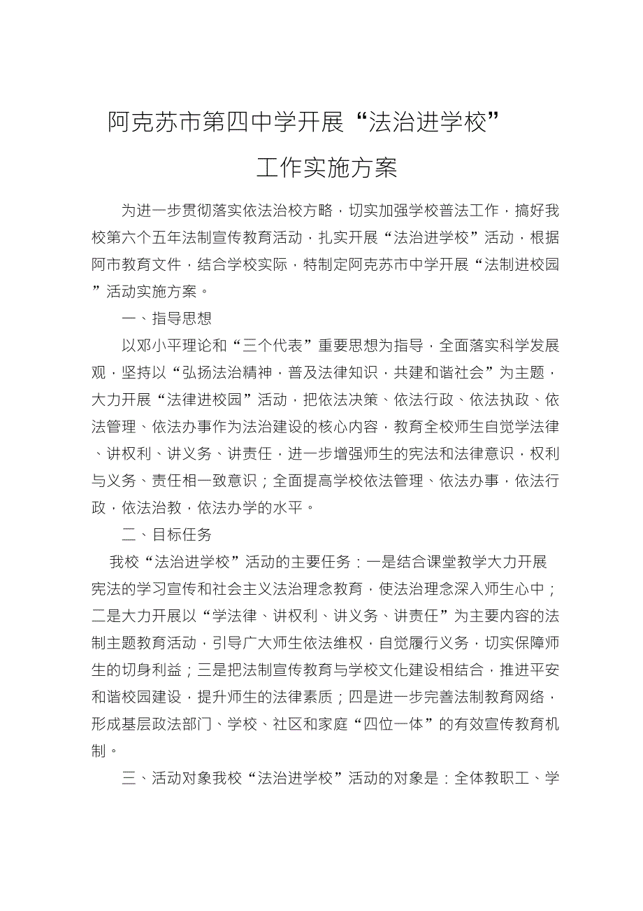 法制进校园活动方案1_第1页