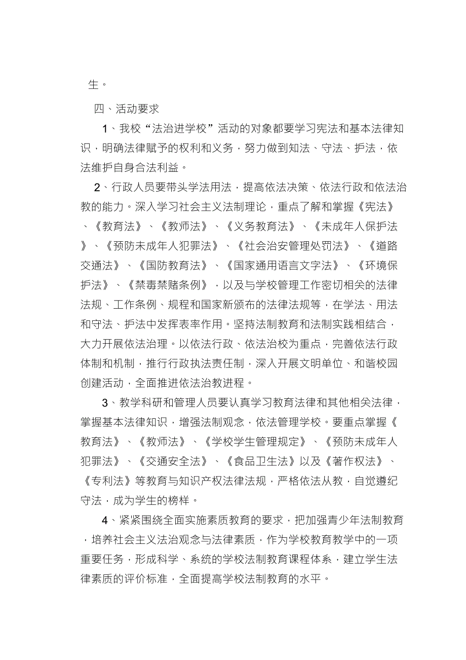 法制进校园活动方案1_第2页