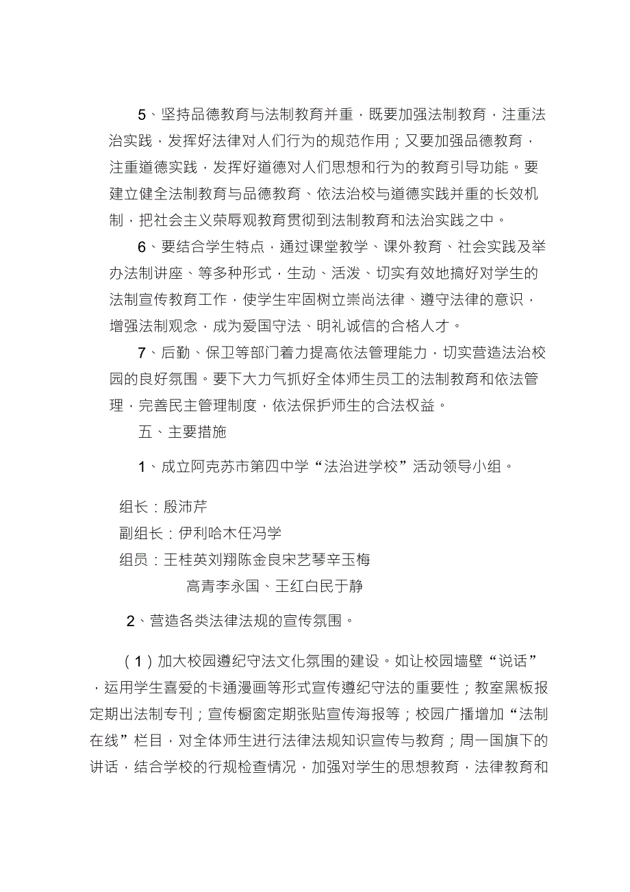 法制进校园活动方案1_第3页