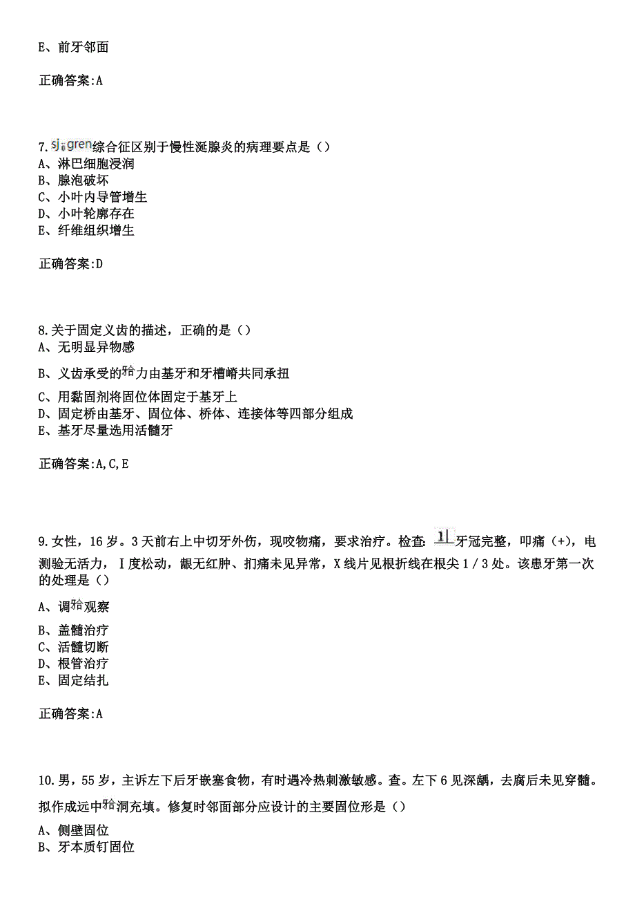 2023年清水县中医院住院医师规范化培训招生（口腔科）考试历年高频考点试题+答案_第3页