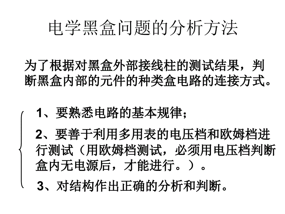 用多用电表判断黑箱内电学元件的问题课件_第4页