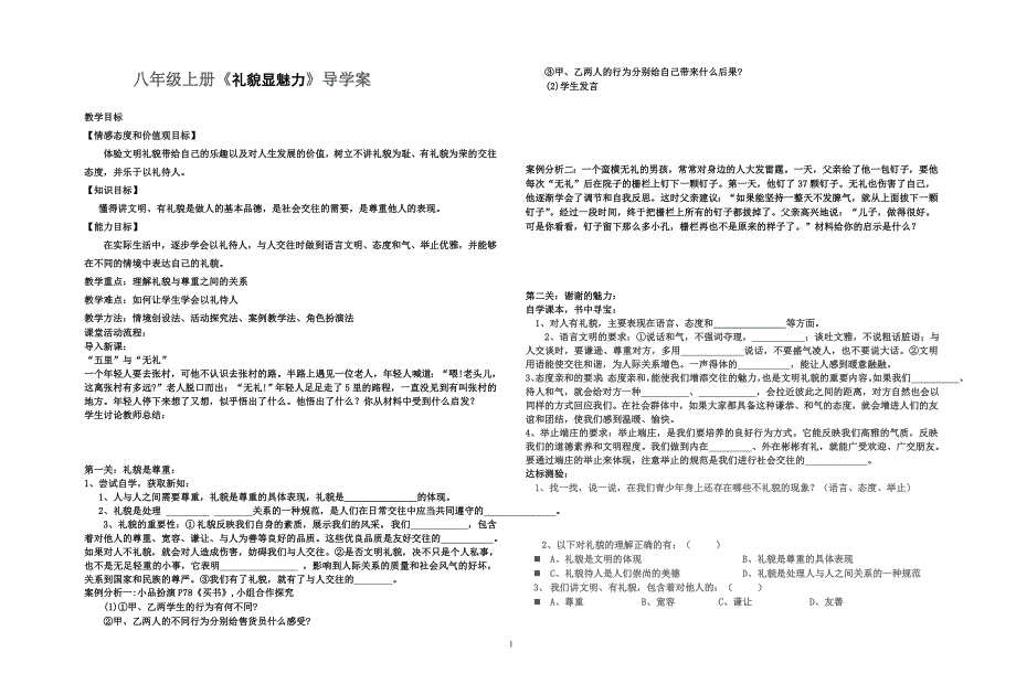 礼貌显魅力导学案1_第1页