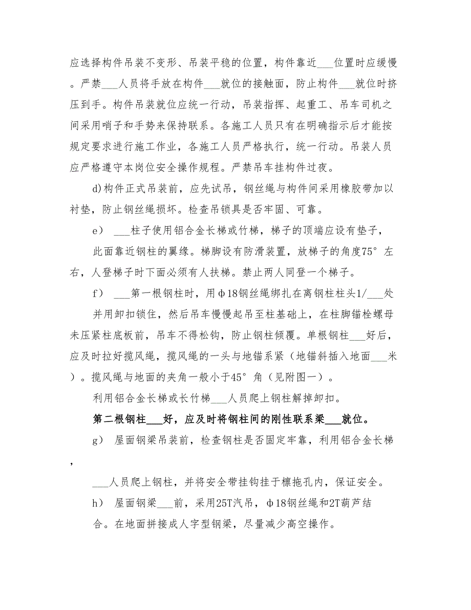 2022年钢结构车间安全施工方案_第4页