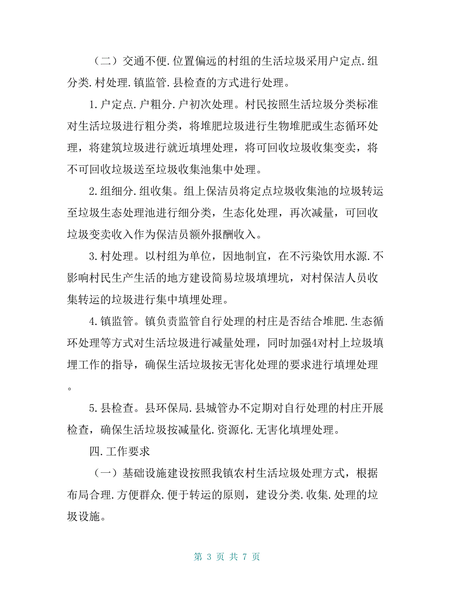 农村生活垃圾处理实施方案_第3页