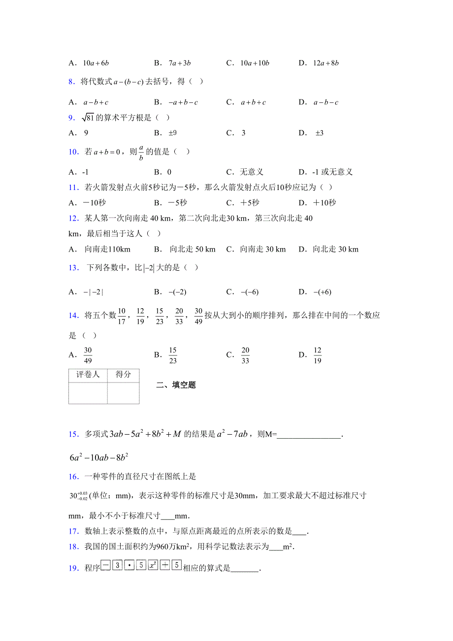 浙教版-学年度七年级数学上册模拟测试卷 (657)_第2页