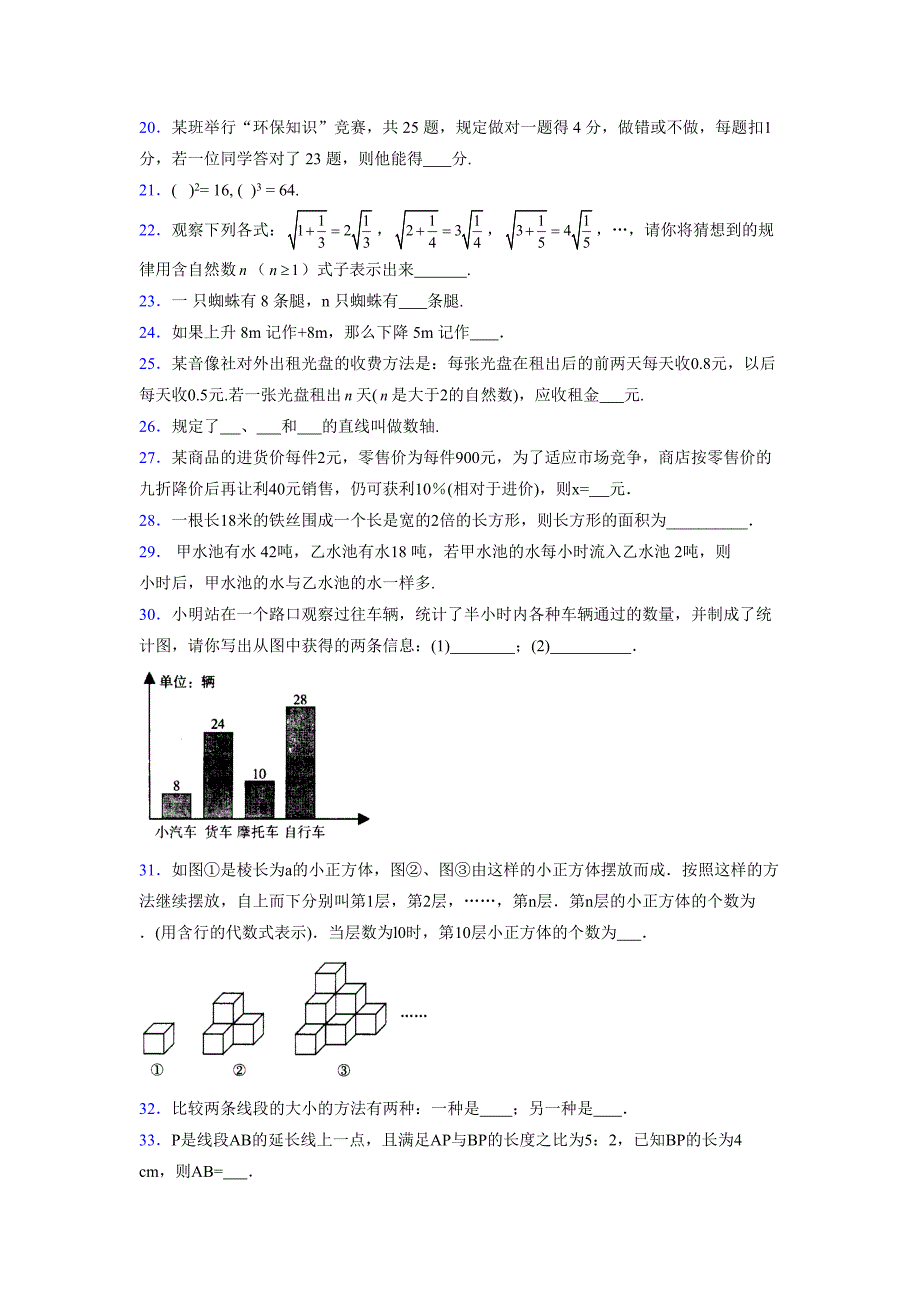 浙教版-学年度七年级数学上册模拟测试卷 (657)_第3页