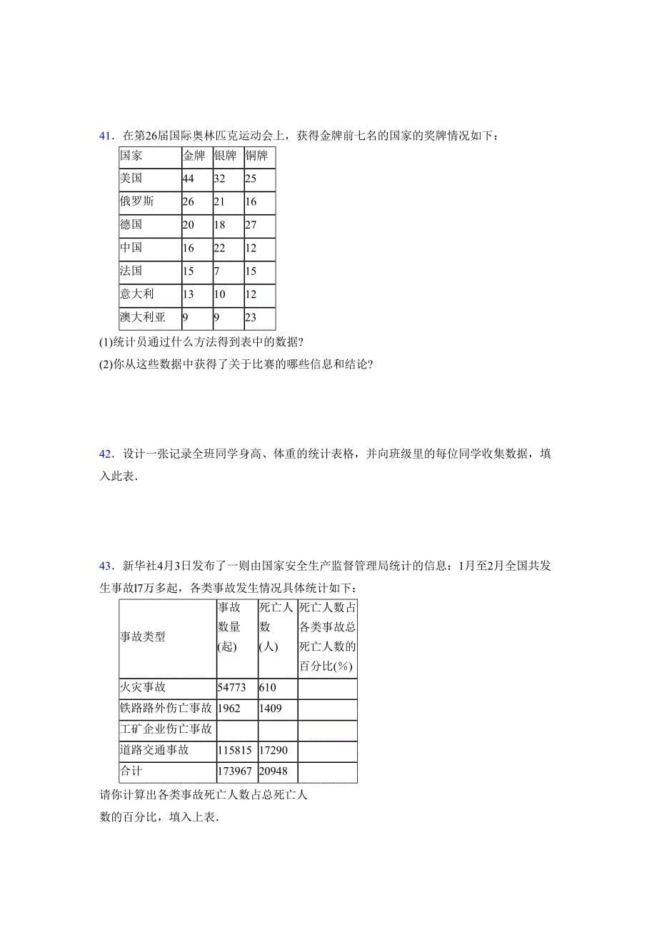 浙教版-学年度七年级数学上册模拟测试卷 (657)_第5页
