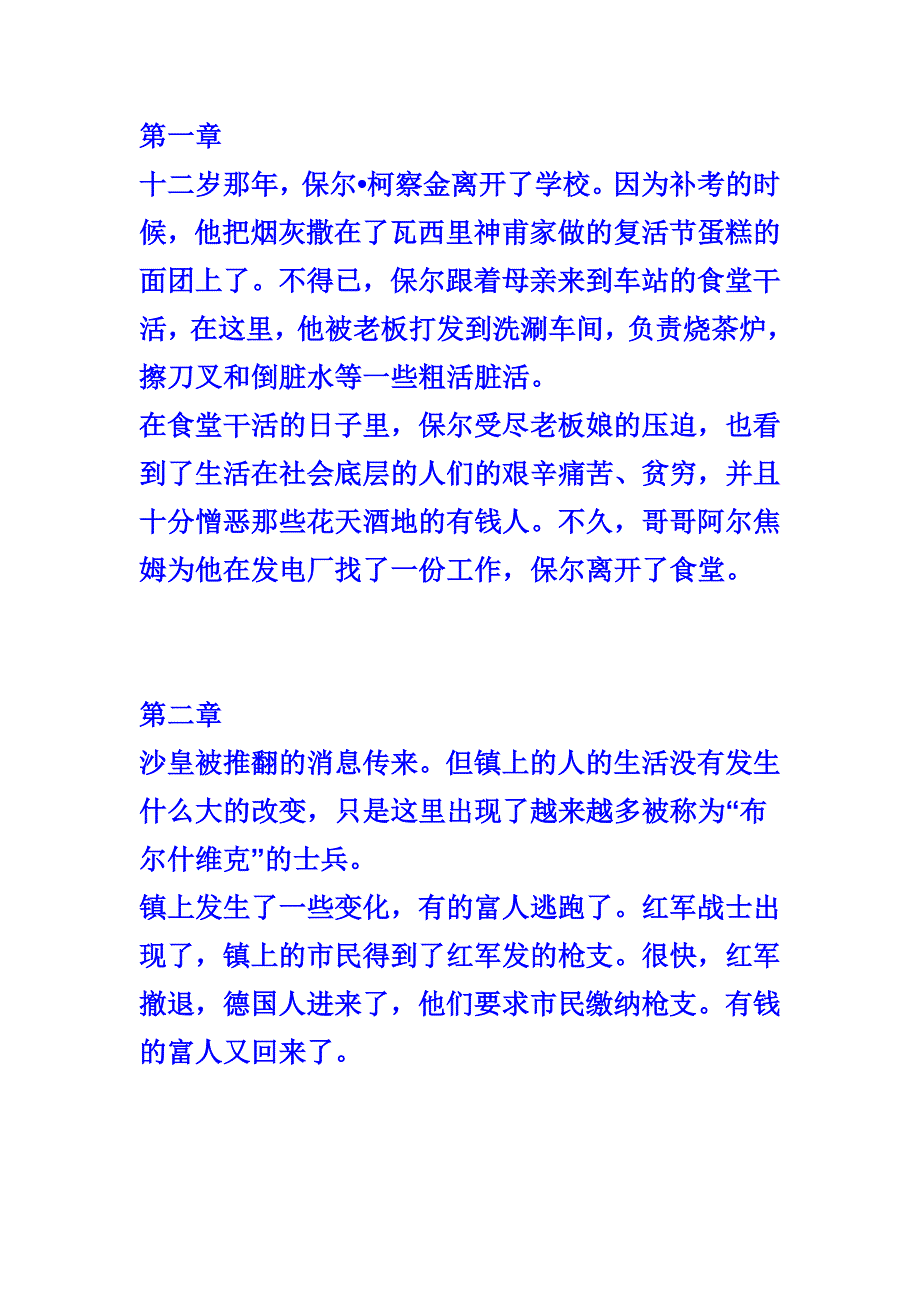 《钢铁是怎样炼成的》每章概括_第1页