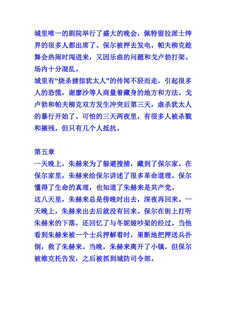 《钢铁是怎样炼成的》每章概括_第3页