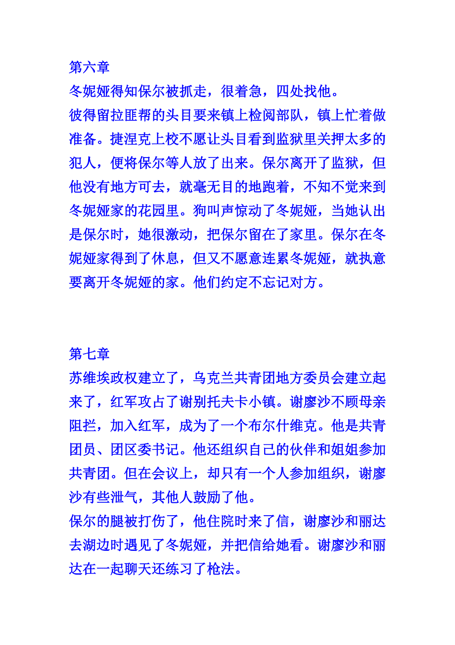 《钢铁是怎样炼成的》每章概括_第4页