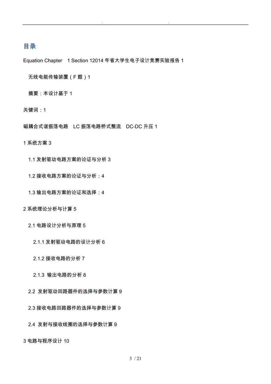 电子设计大赛实验报告_第3页