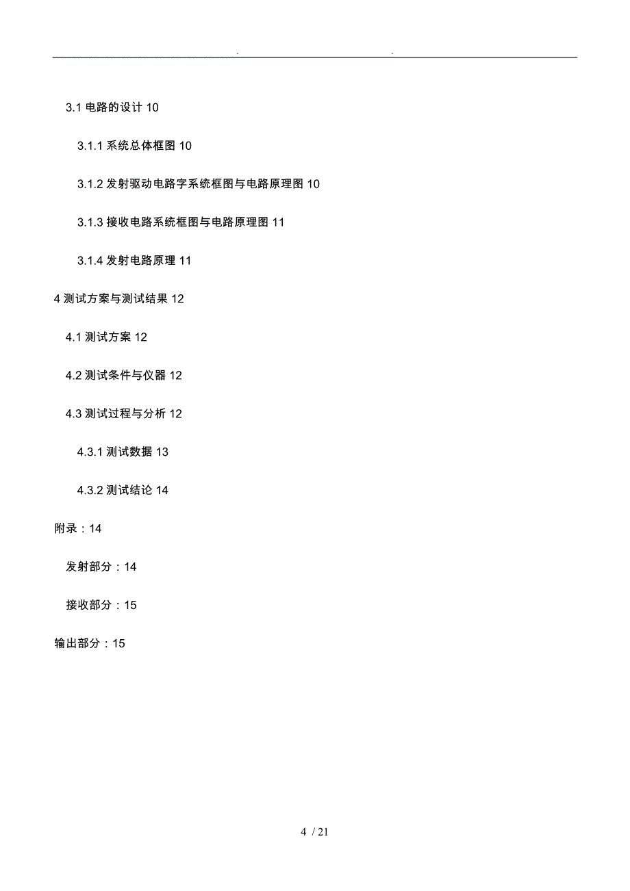 电子设计大赛实验报告_第4页