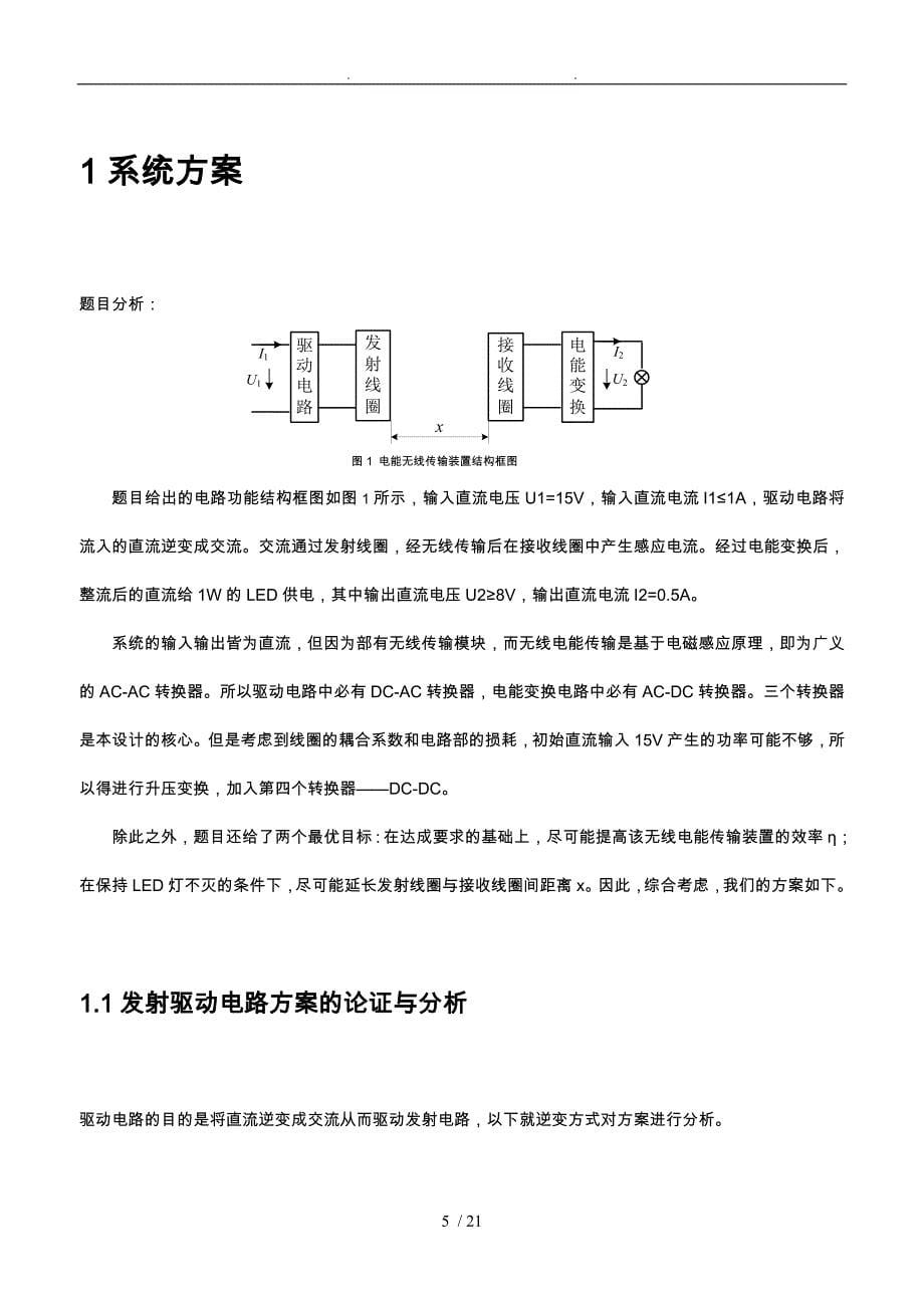 电子设计大赛实验报告_第5页