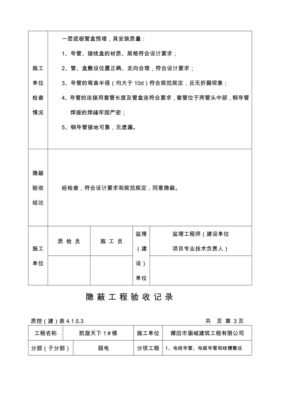 弱电隐蔽工程验收记录文本_第3页