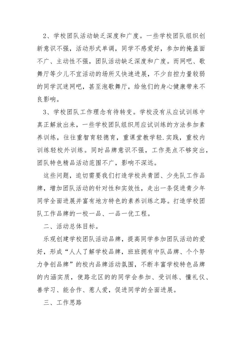 公司团队活动方案怎么写_第5页