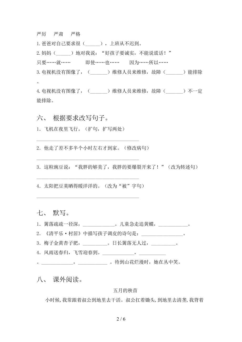 2023年人教版四年级语文下册期末试卷及答案【1套】.doc_第2页