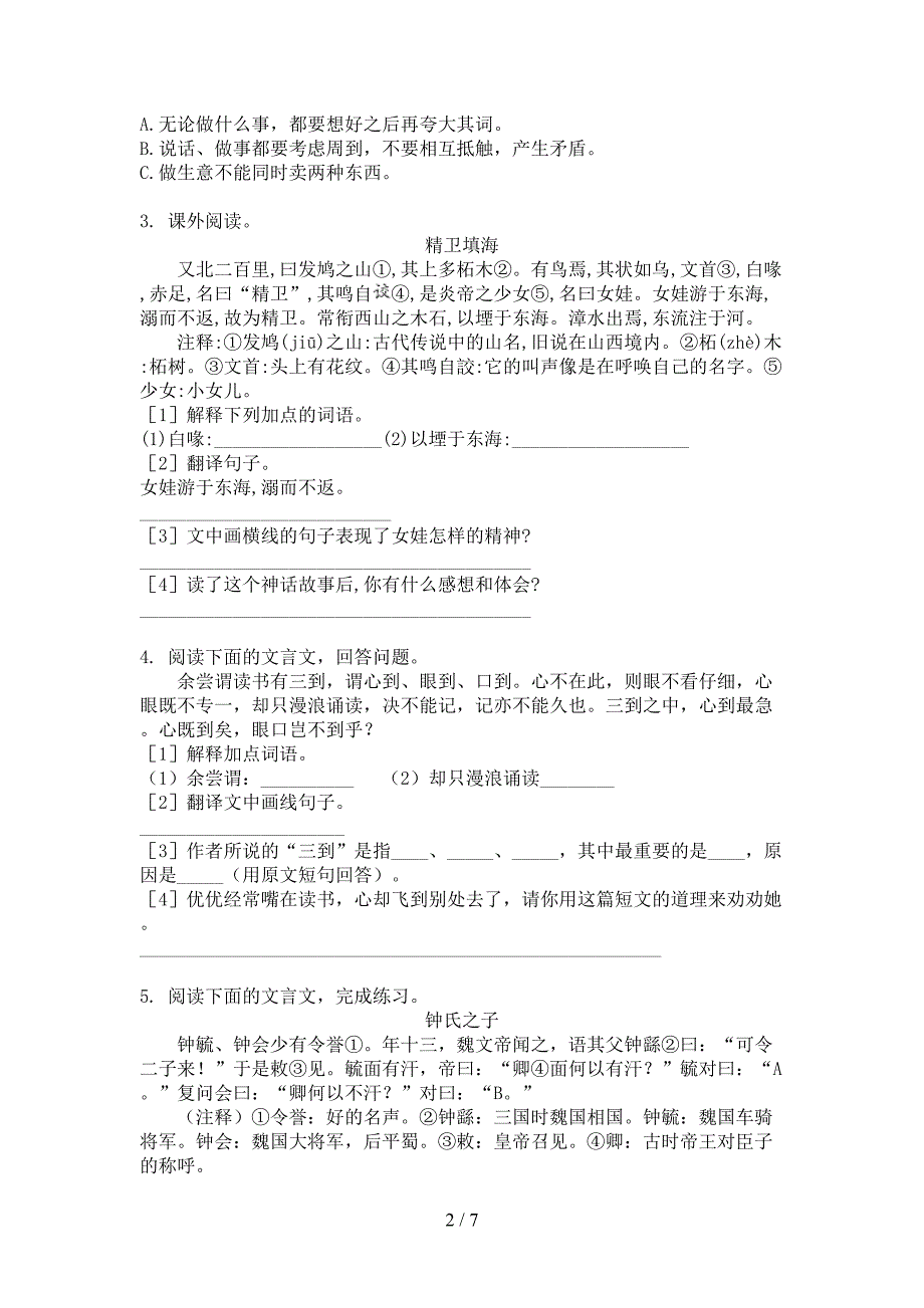 五年级西师大语文上学期文言文阅读理解家庭专项练习_第2页