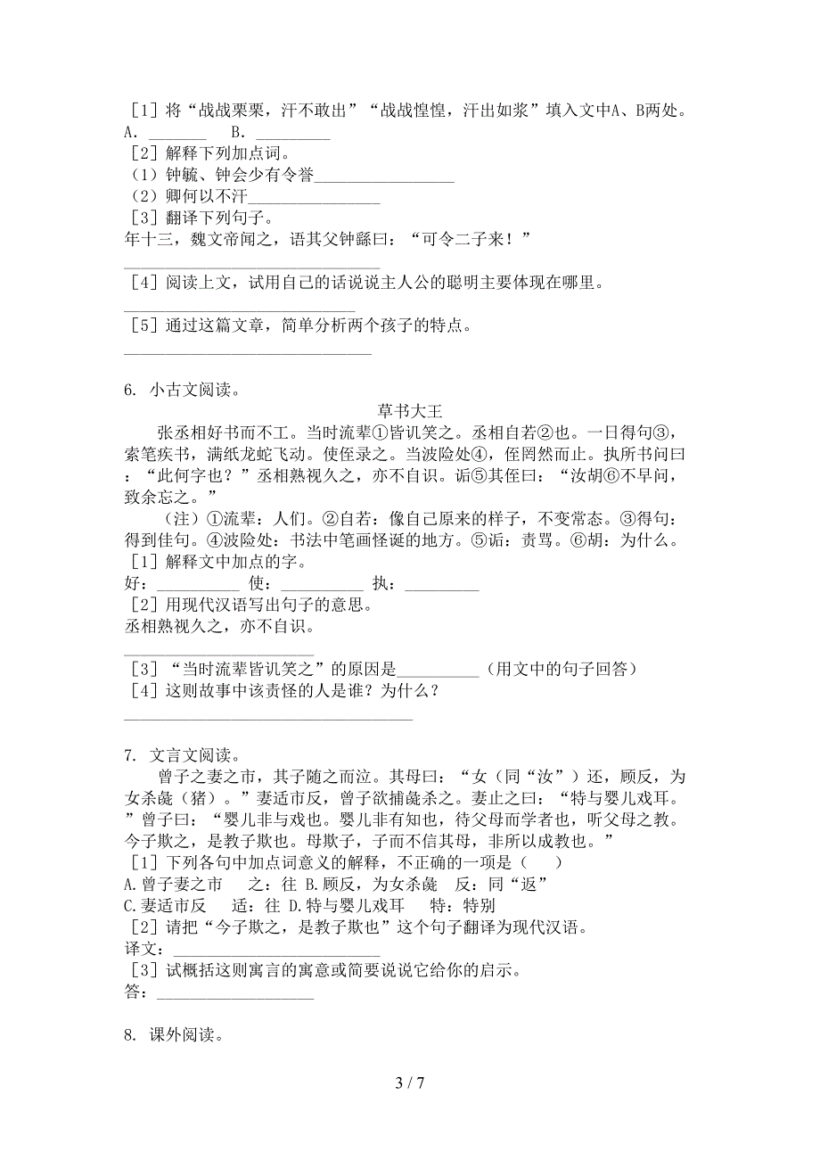 五年级西师大语文上学期文言文阅读理解家庭专项练习_第3页