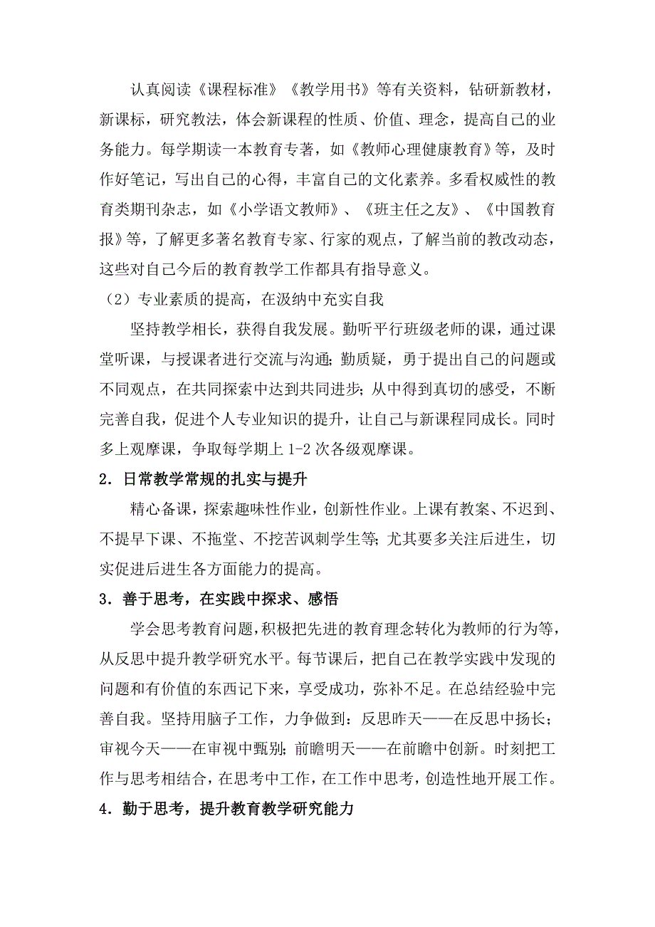 教师个人五年发展规划范本.doc_第4页