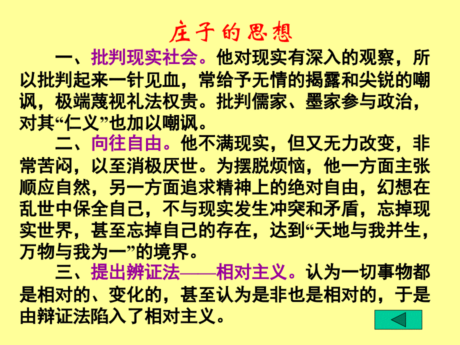 《庖丁解牛》ppt课件_第3页