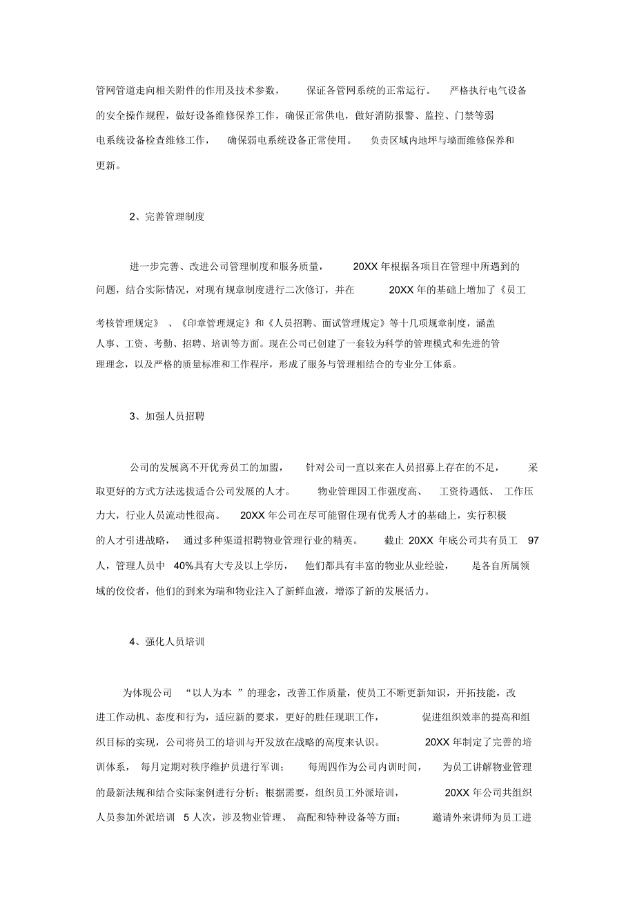 物业公司年终个人总结三篇_第2页