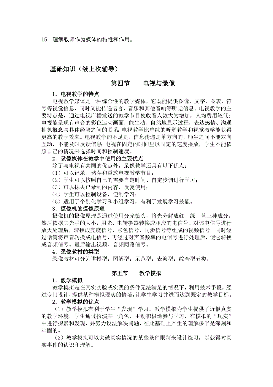 中央电大开放教育本科汉语言文学专业_第2页