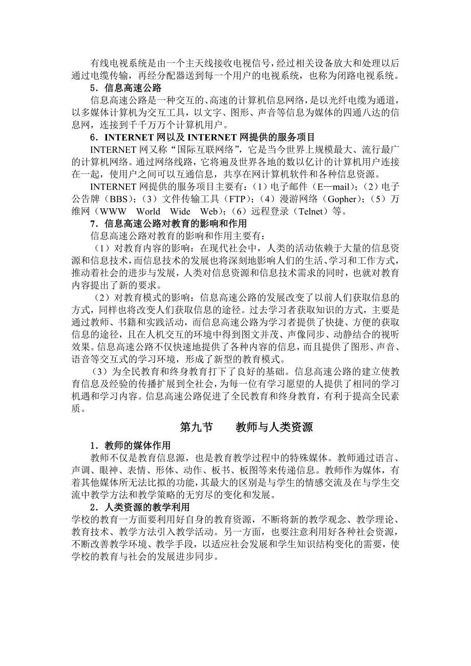 中央电大开放教育本科汉语言文学专业_第5页