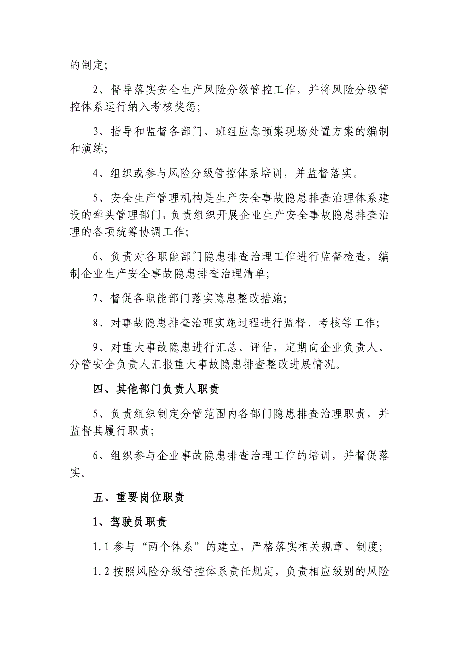 运输公司两个体系双重预防体系全套_第2页