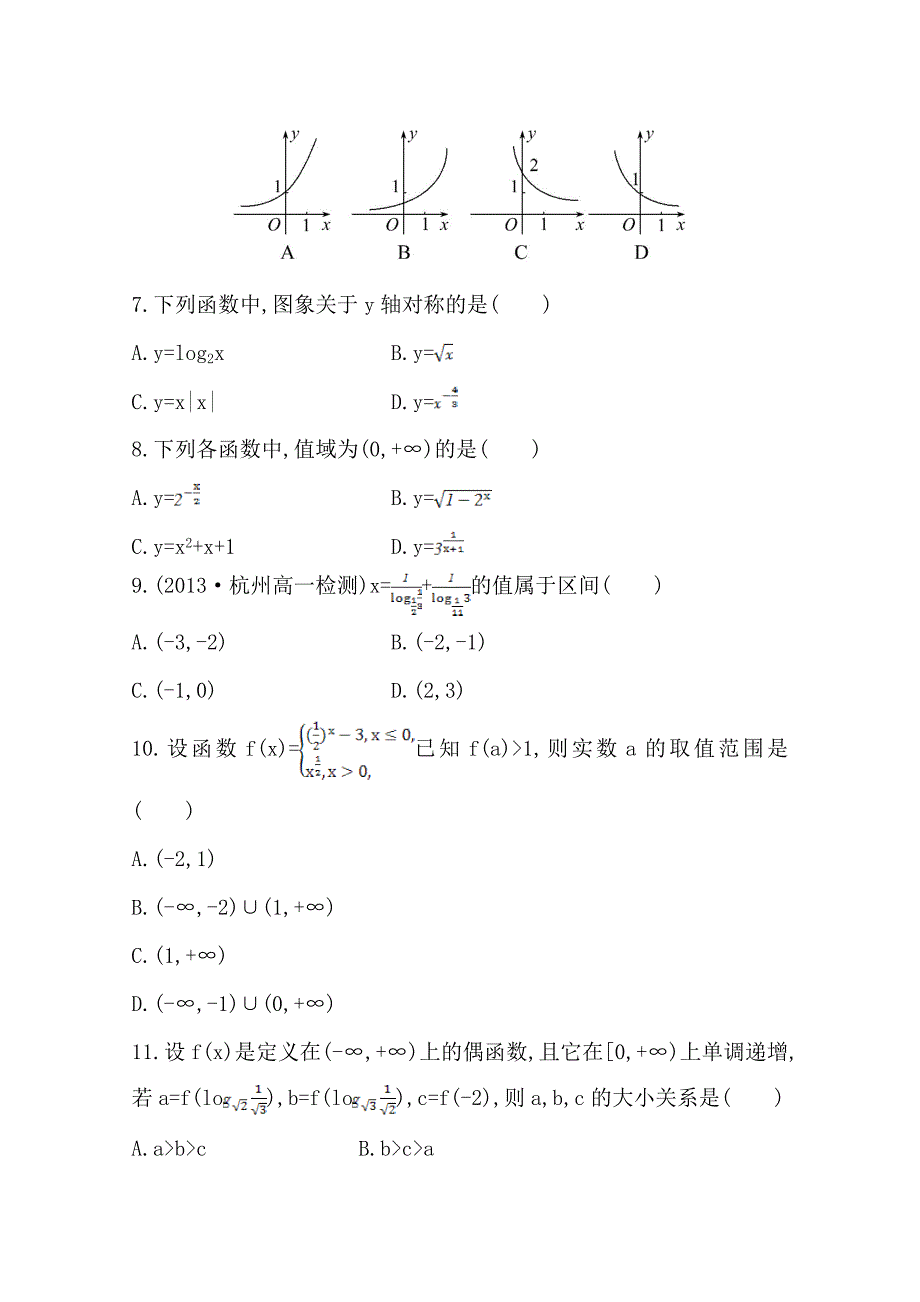 高中数学人教a版必修一：第2章基本初等函数单元评估试题含答案_第2页