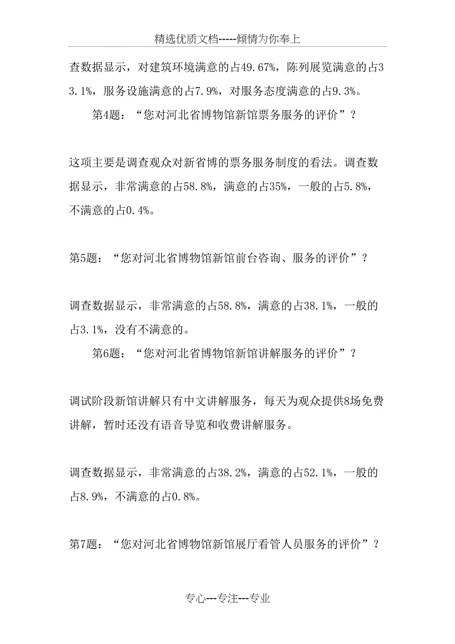 河北省博物馆新馆调试运行观众调查报告-2019年文档资料_第3页