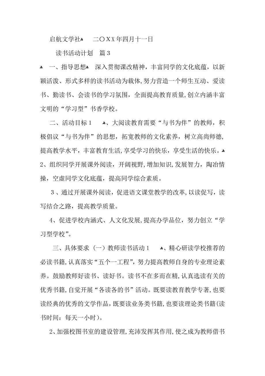 读书活动计划模板5篇_第3页