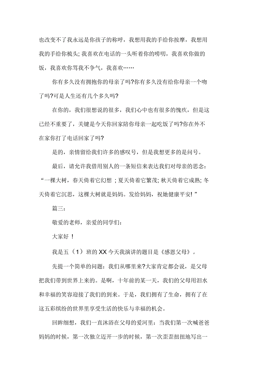 小学生关于感恩演讲稿精选范文_第4页