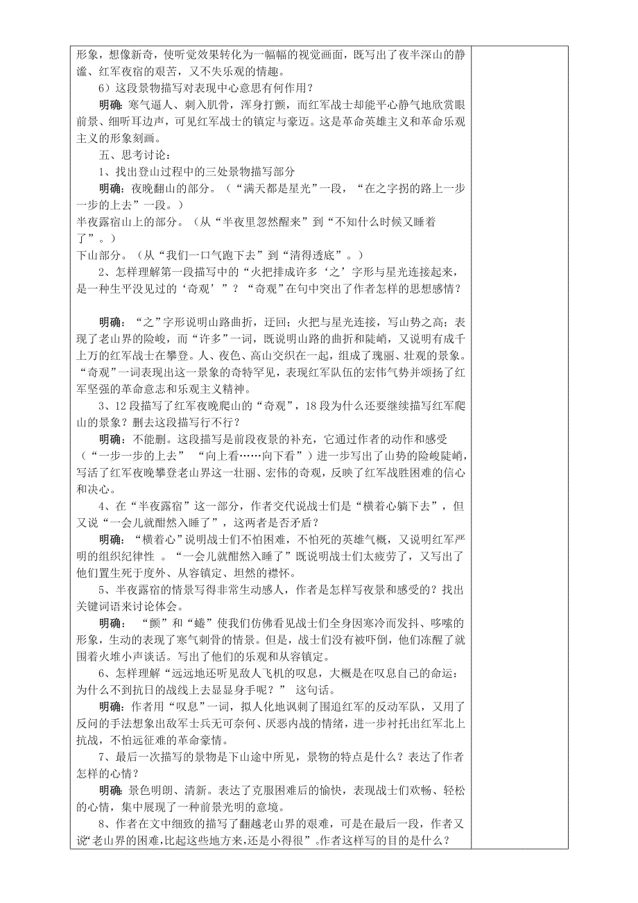 洪祥九年制（七）年级（语文）科教学案例与.doc_第3页