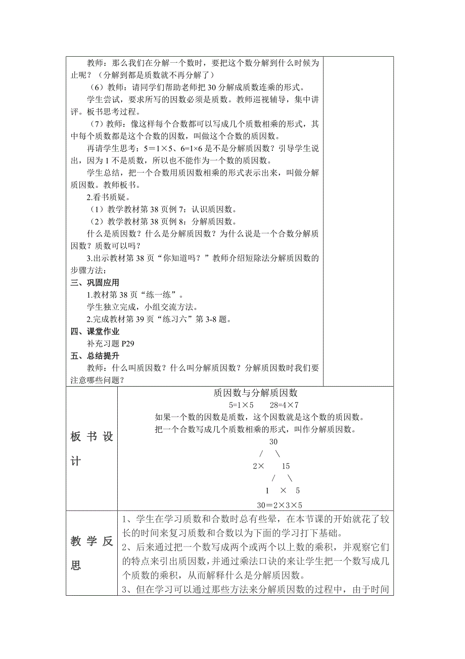 6.质因数和分解质因数6.doc_第2页