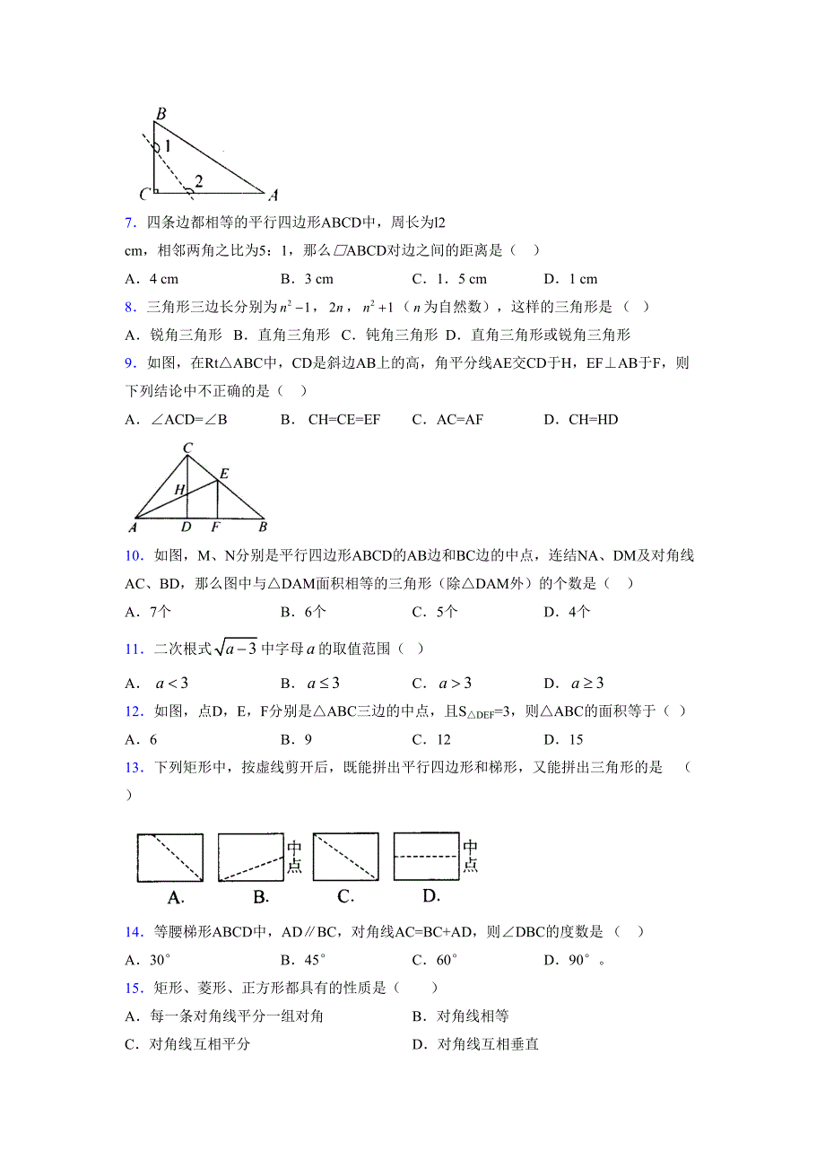 2021-2022学年度八年级数学下册模拟测试卷-(1728).docx_第2页