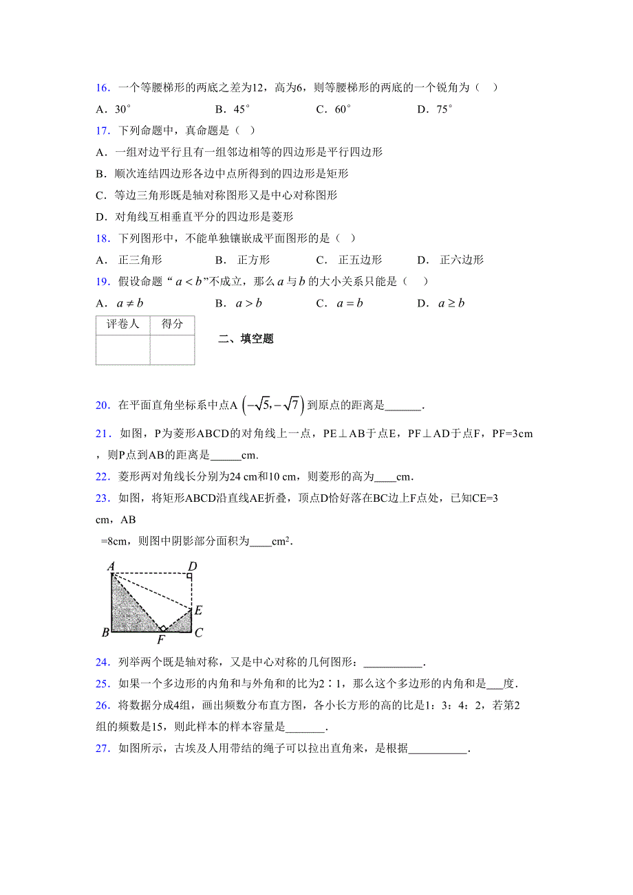 2021-2022学年度八年级数学下册模拟测试卷-(1728).docx_第3页