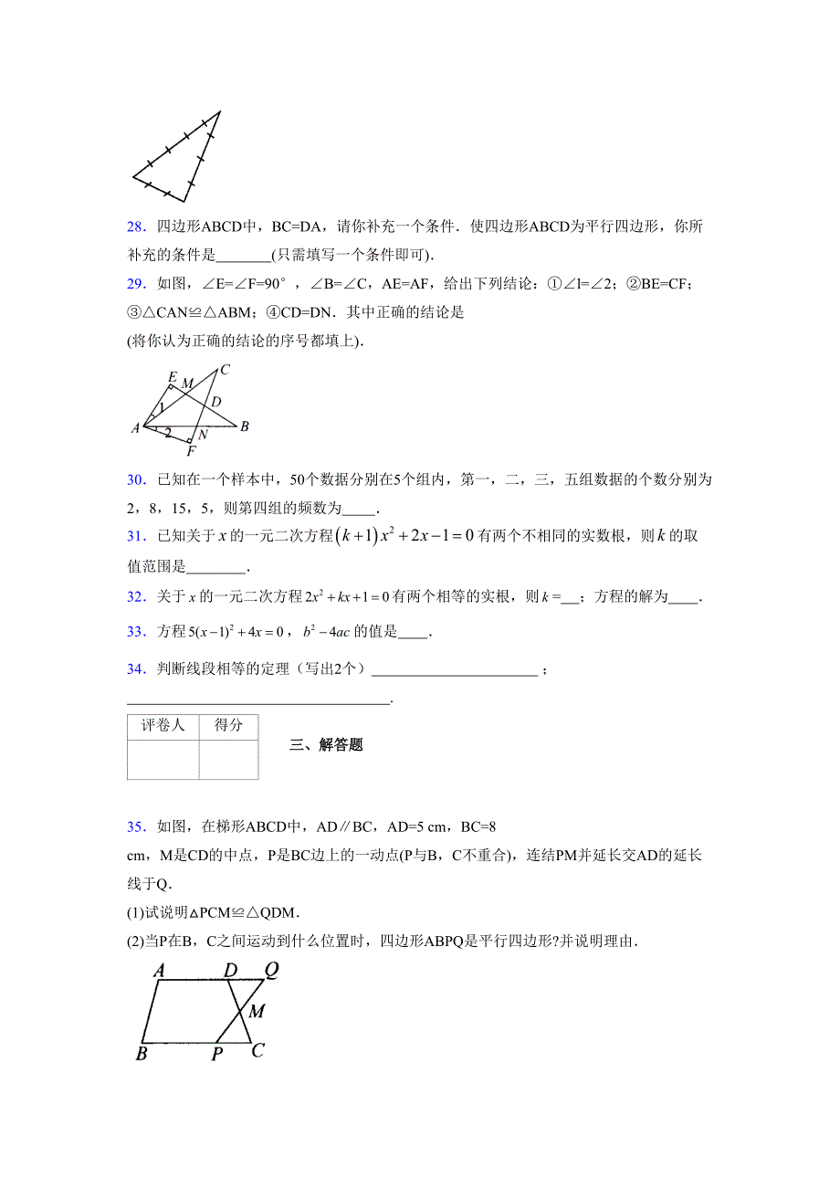 2021-2022学年度八年级数学下册模拟测试卷-(1728).docx_第4页