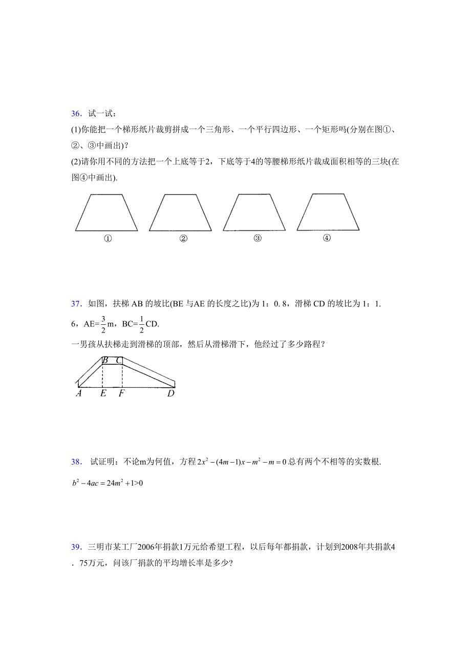 2021-2022学年度八年级数学下册模拟测试卷-(1728).docx_第5页