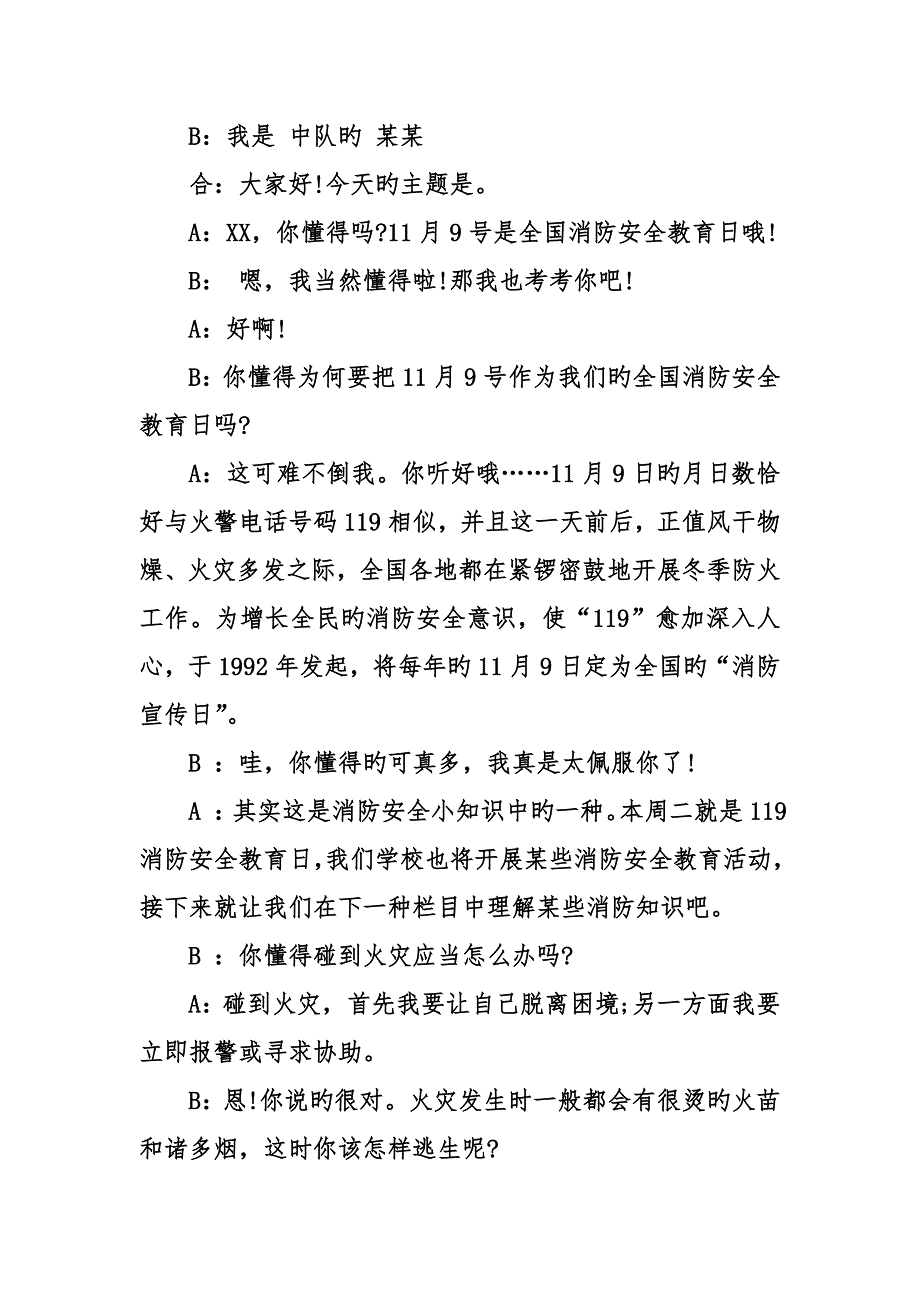 校园安全宣传广播稿范文_第3页