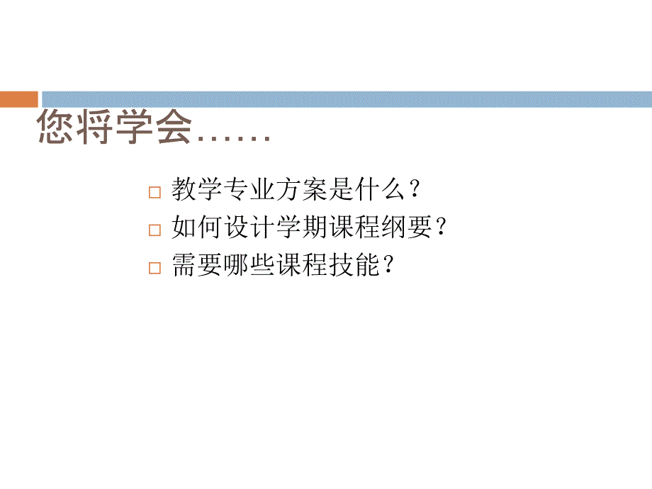 学期课程纲要编制15小时_第3页