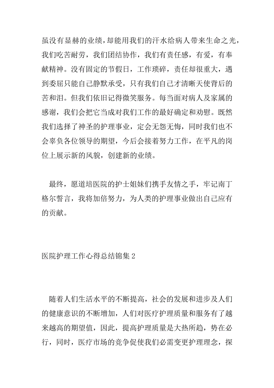 2023年医院护理工作心得总结锦集三篇_第2页