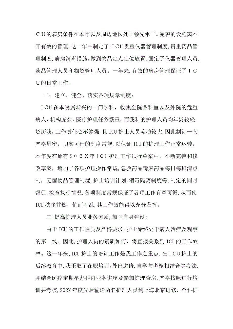 护士长年终总结四篇_第3页