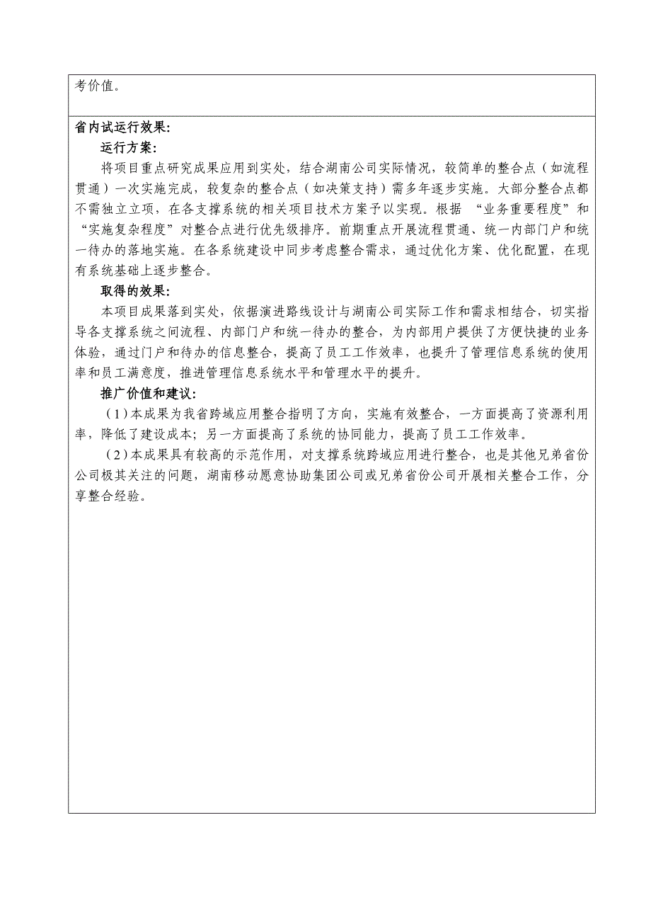 支撑系统跨域应用整合策略研究_第2页