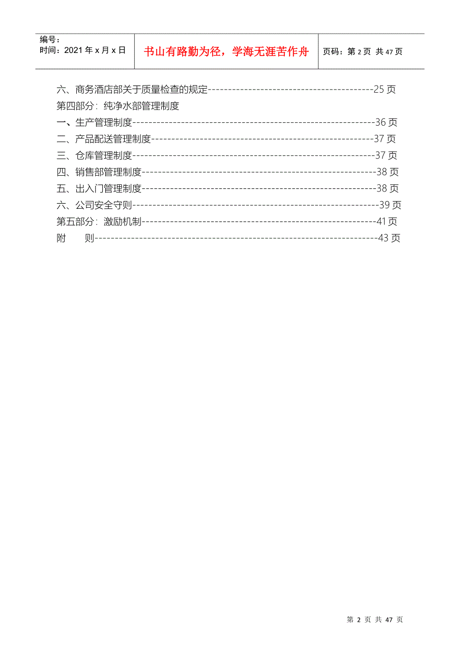 酒店制度表格全集-商务酒店管理制度[1]_第2页