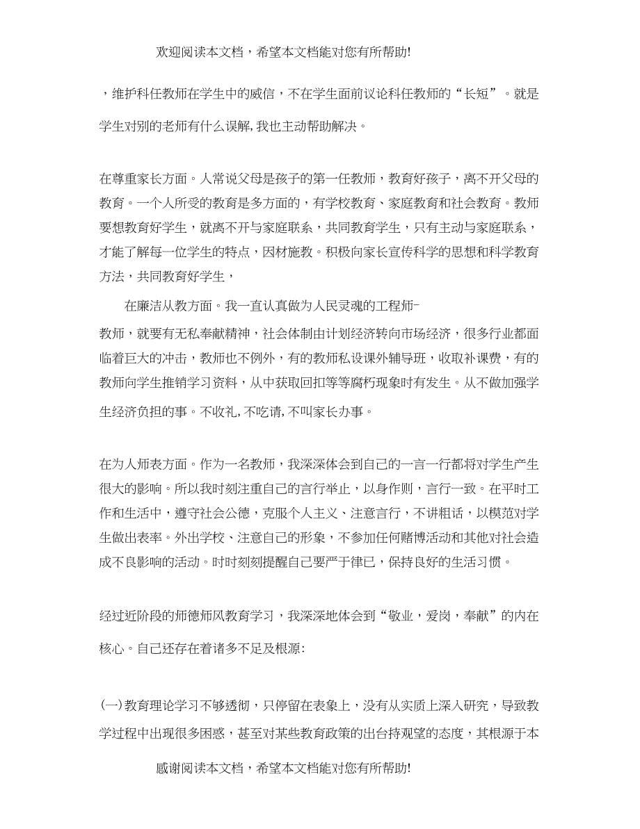 教师师德师风学习心得体会范文_第5页