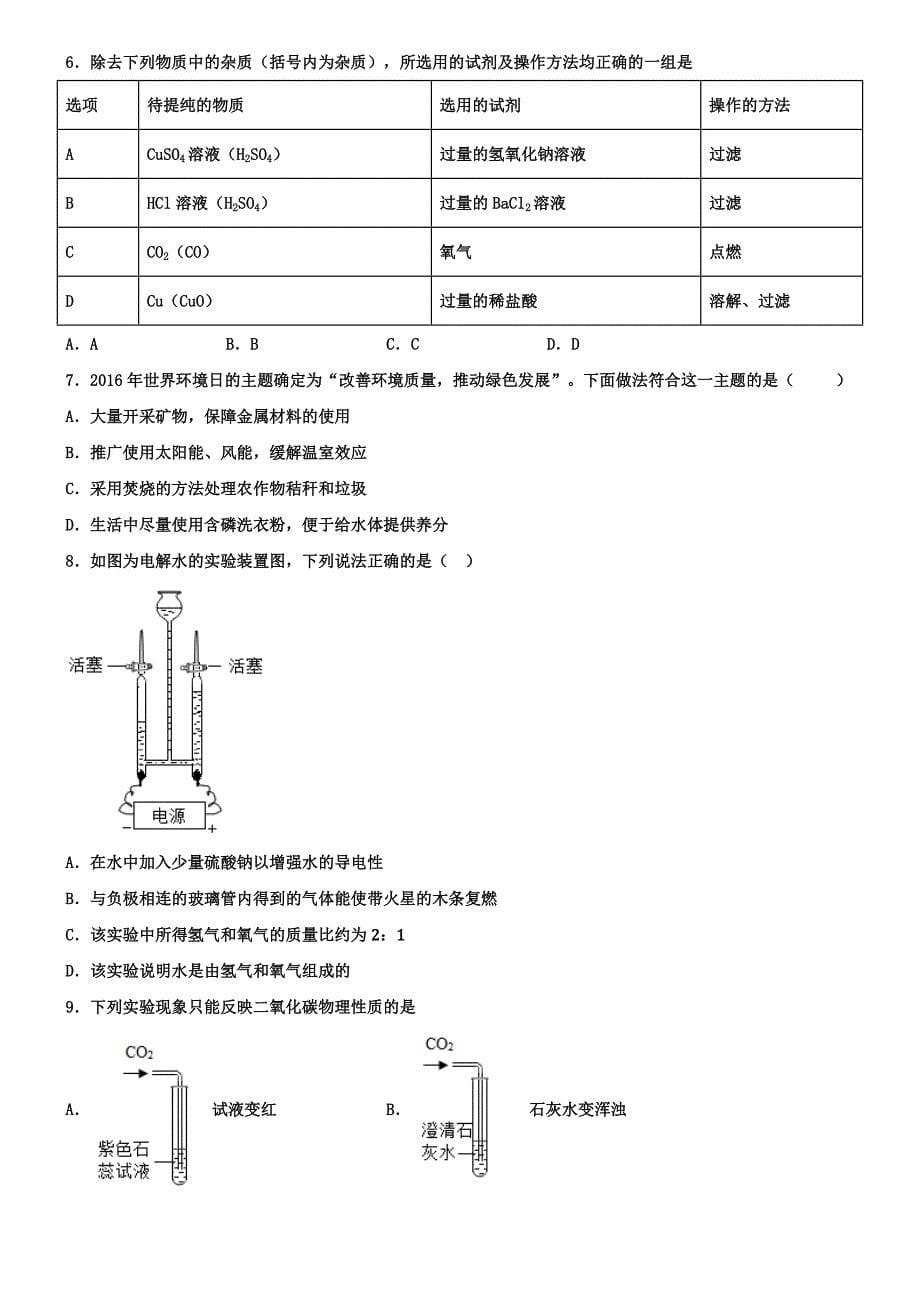 沪教版初三化学之7.1溶液的酸碱性(第1课时)学案_第5页