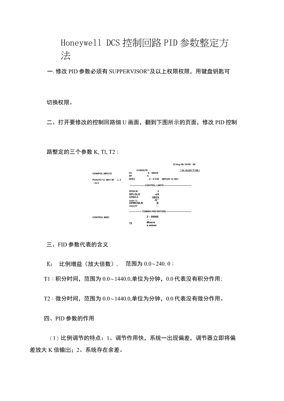 DCS的PID参数整定方法_第1页