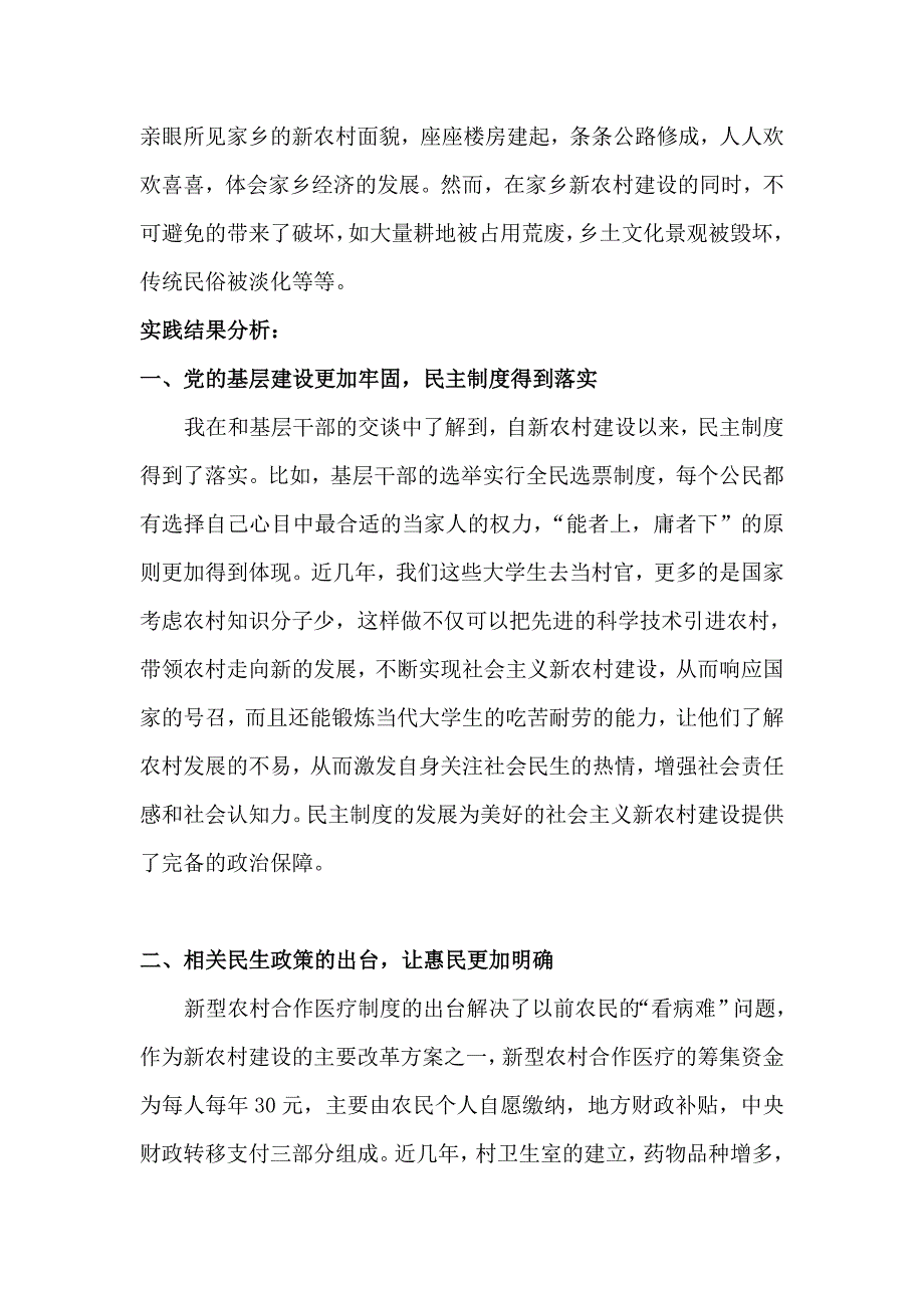 关于家乡新农村建设的社会实践调查报告_第2页