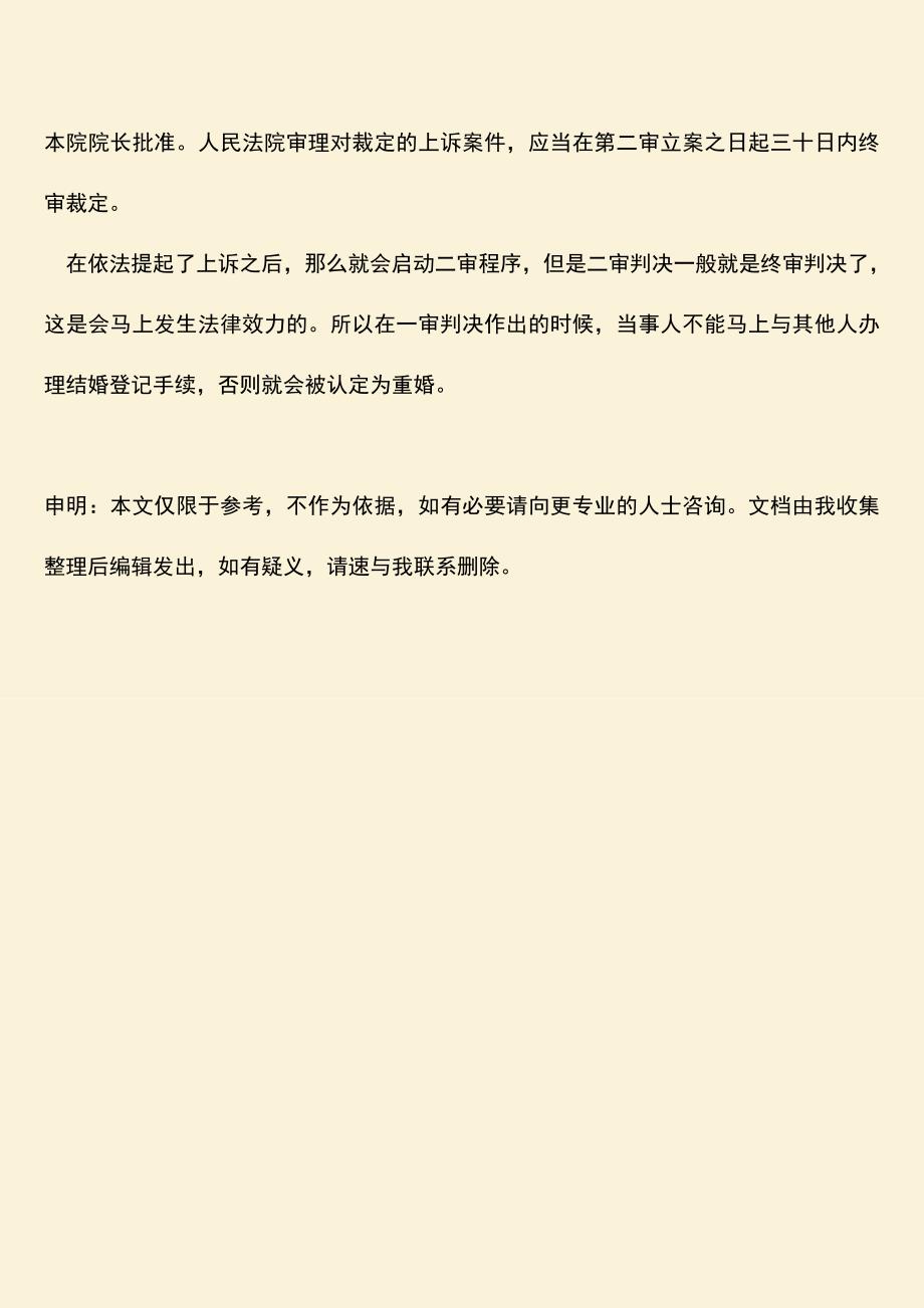 上诉离婚的程序具体是怎样的.doc_第3页