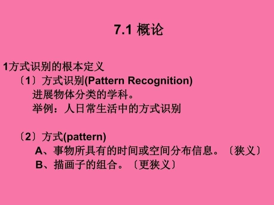 图像识别ppt课件_第5页